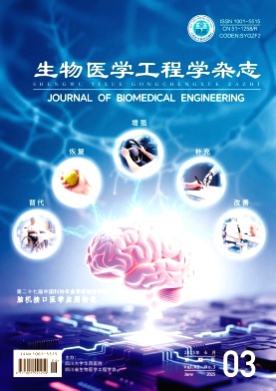 生物医学工程学杂志杂志